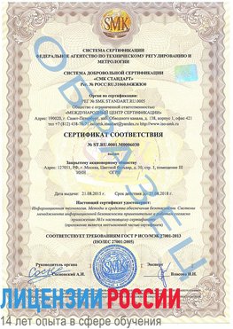 Образец сертификата соответствия Ярославль Сертификат ISO 27001
